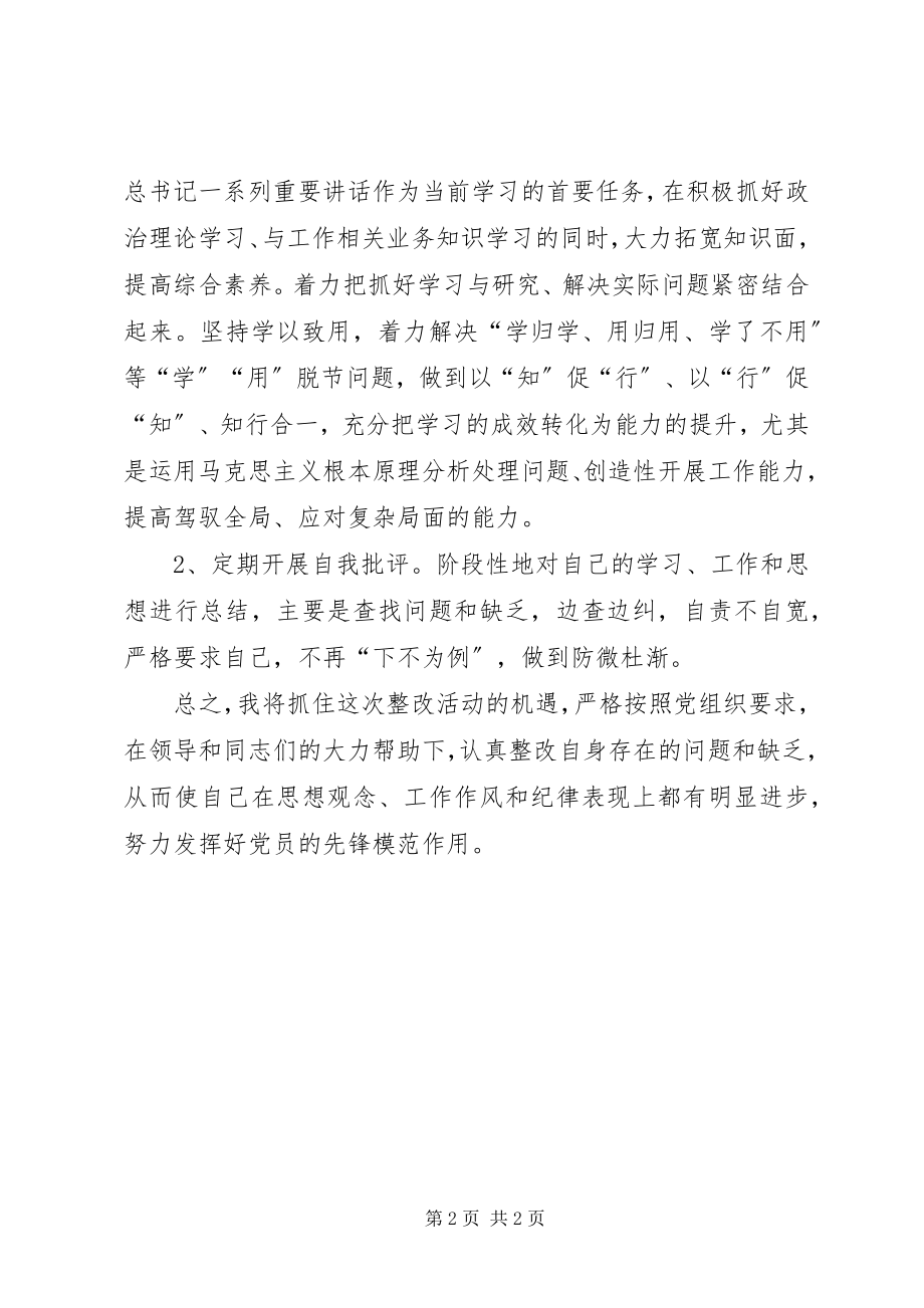 2023年党员个人作风整顿整改措施.docx_第2页