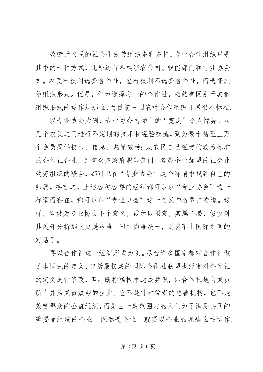 2023年农村专业合作组织存在的问题及政策建议.docx_第2页