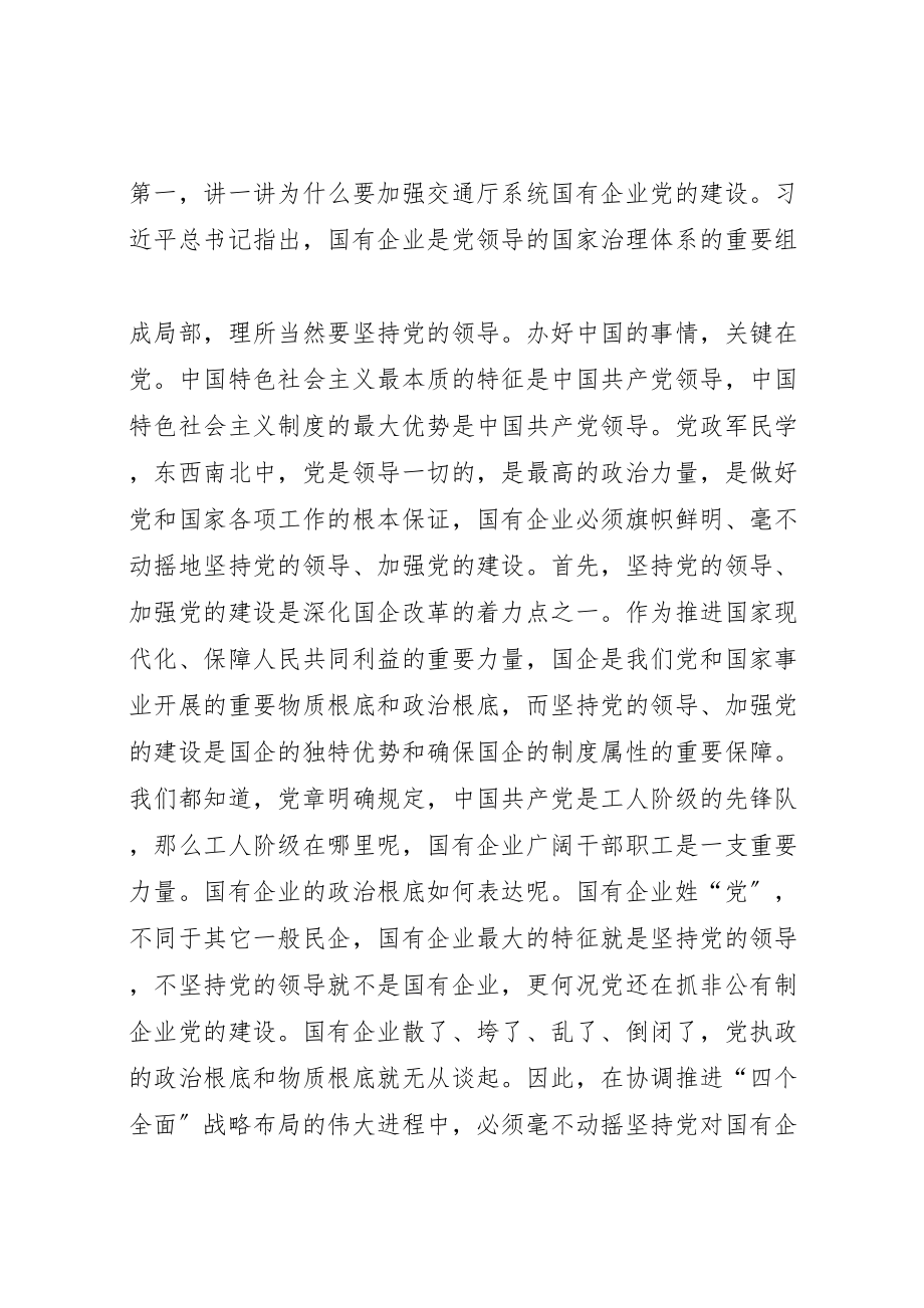 2023年在国有企业党建工作会议上的致辞.doc_第2页