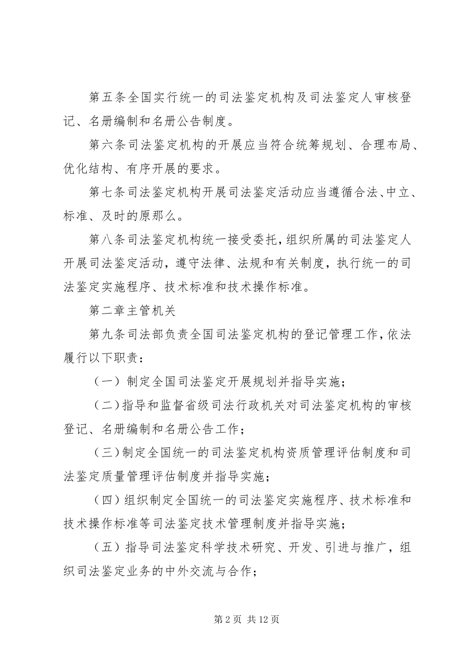 2023年司法鉴定登记规章制度.docx_第2页