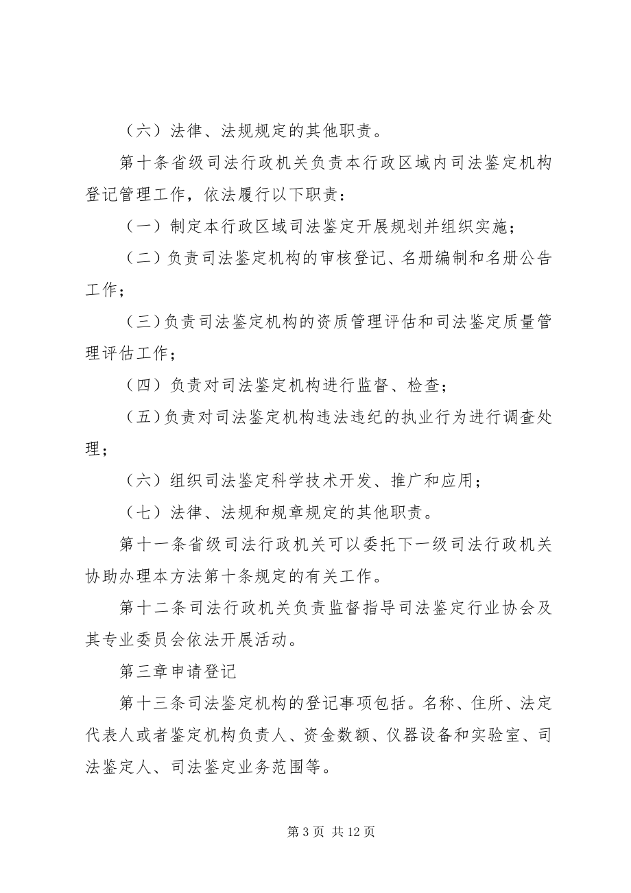 2023年司法鉴定登记规章制度.docx_第3页