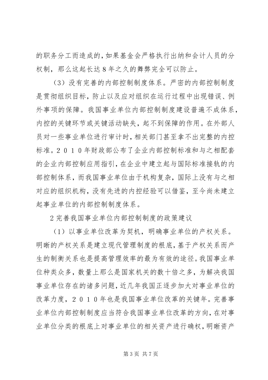 2023年事业单位内部控制制度的完善综述.docx_第3页