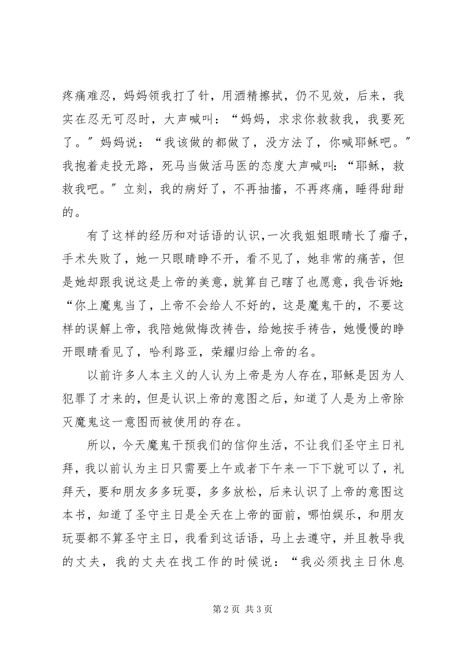 2023年《上帝的意图》读后感.docx_第2页