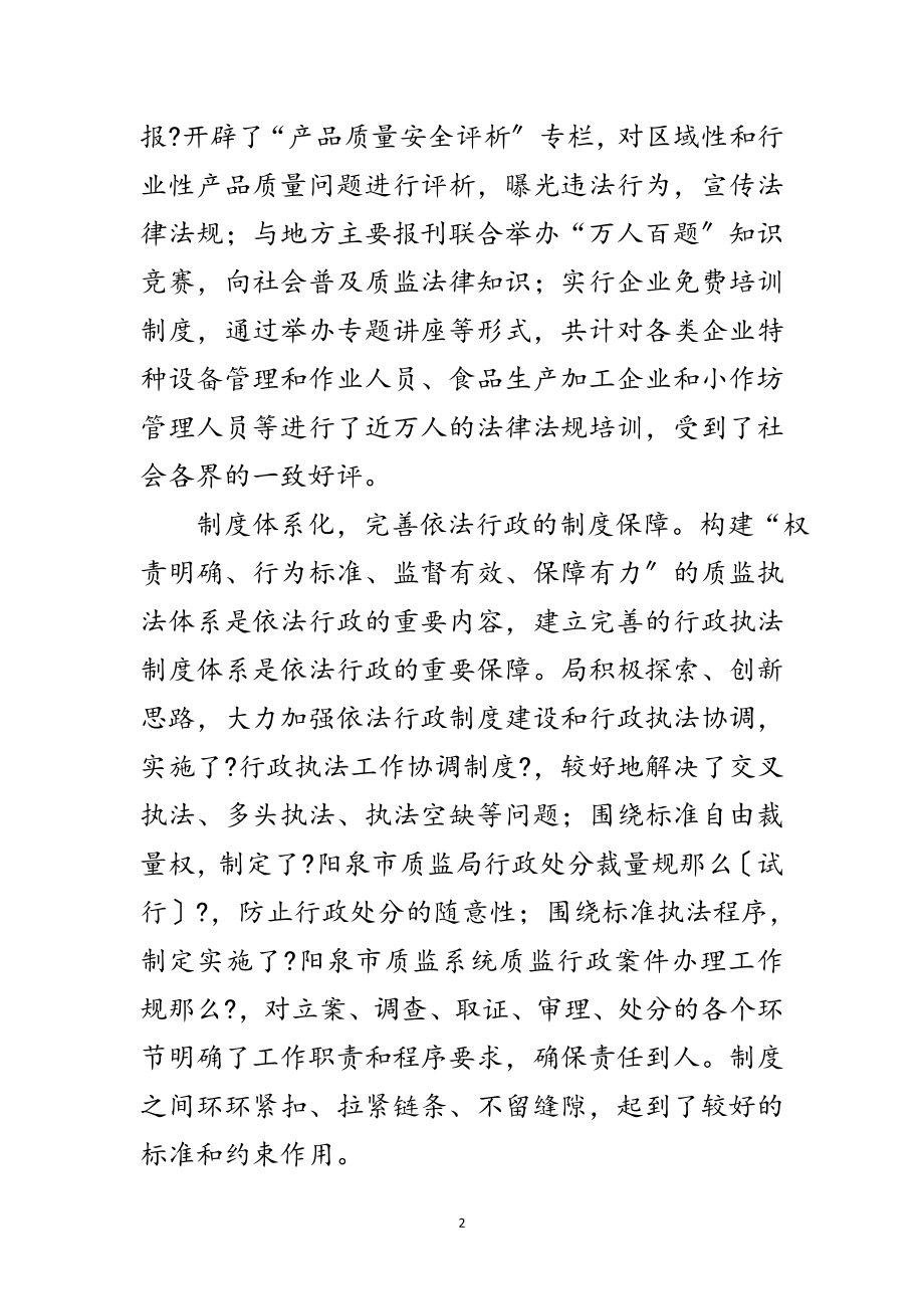 2023年质监厅领导依法行政心得范文.doc_第2页