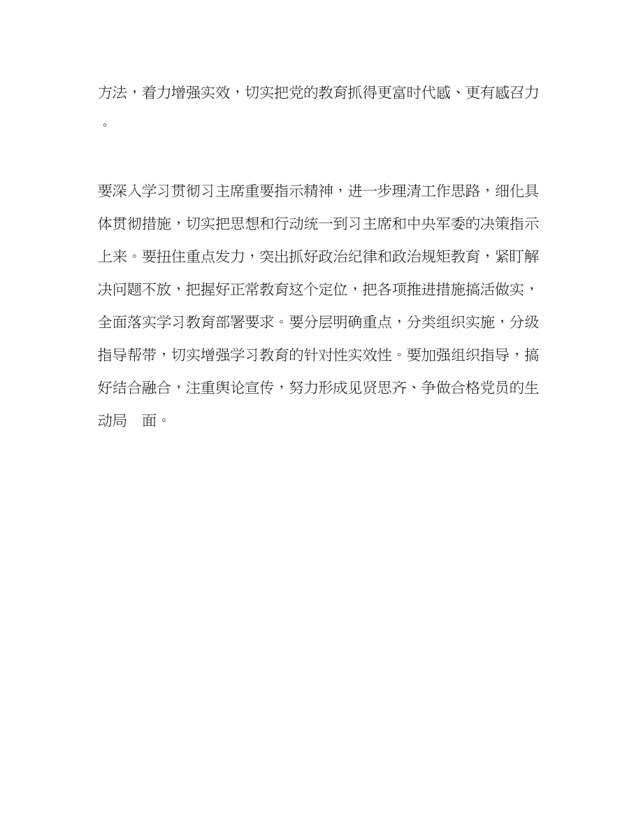 2023年部队两学一做座谈会发言稿两学一做的发言稿.docx_第3页