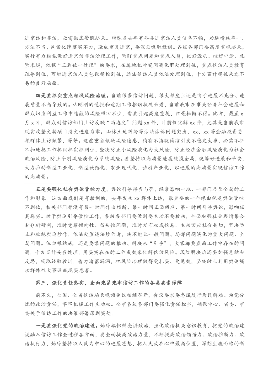 2023年市长在全市信访工作专题会议上的讲话.doc_第3页