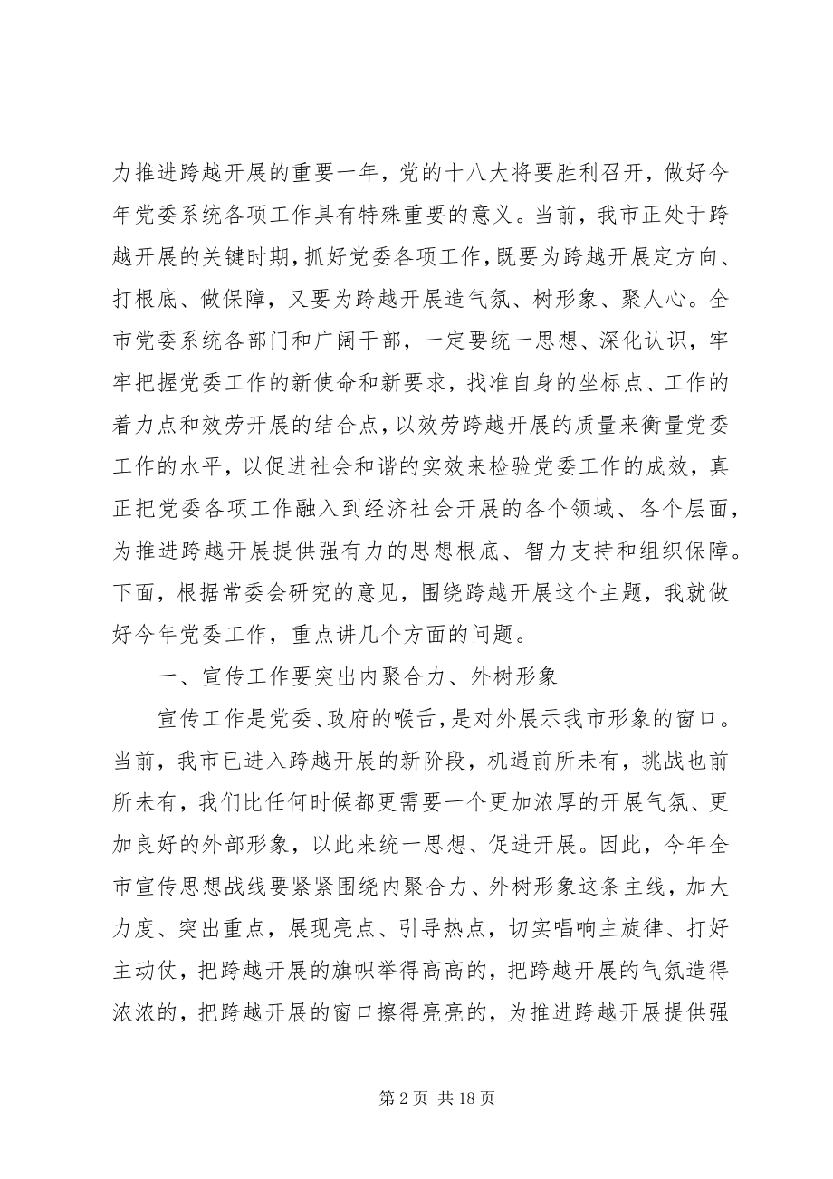 2023年市委书记在市委人大工作会议上的致辞.docx_第2页