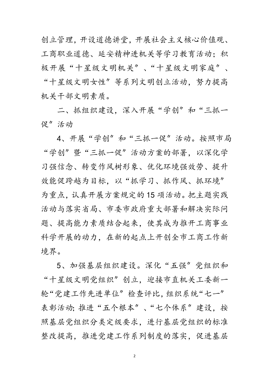 2023年工商局年党建工作要点范文.doc_第2页