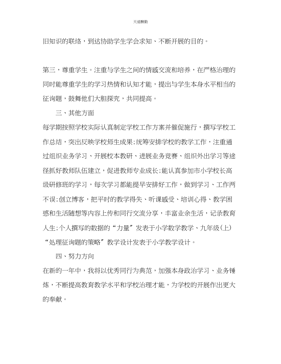 2023年学中学教师工作总结.docx_第2页