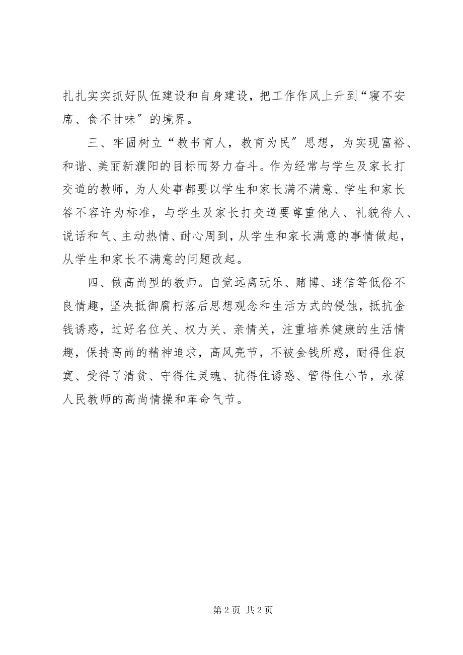 2023年一创双优心得体会.docx_第2页