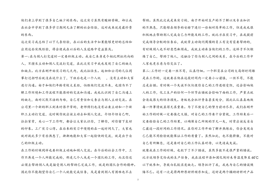 2023年工厂实习心得体会3篇.docx_第2页