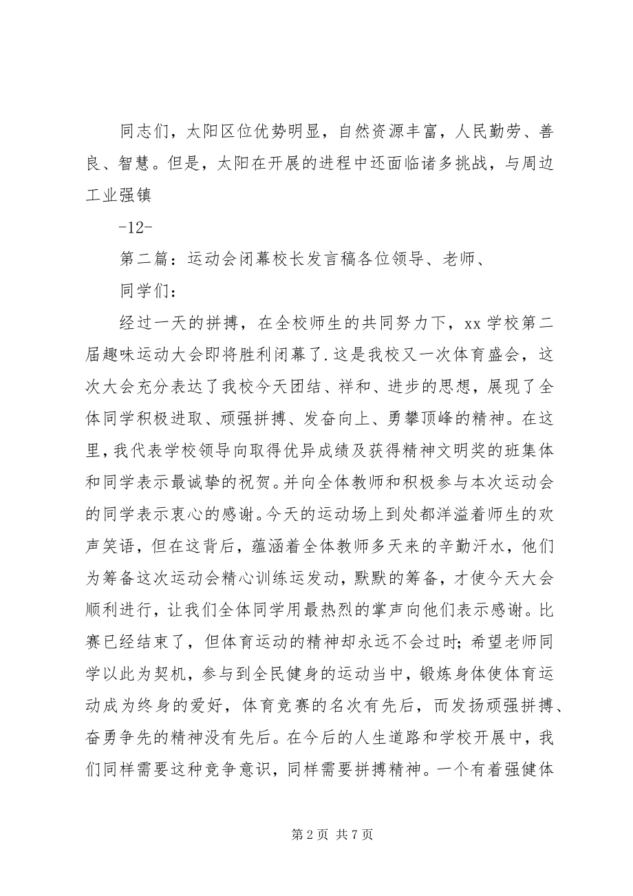 2023年农民运动会闭幕讲话稿合集.docx_第2页