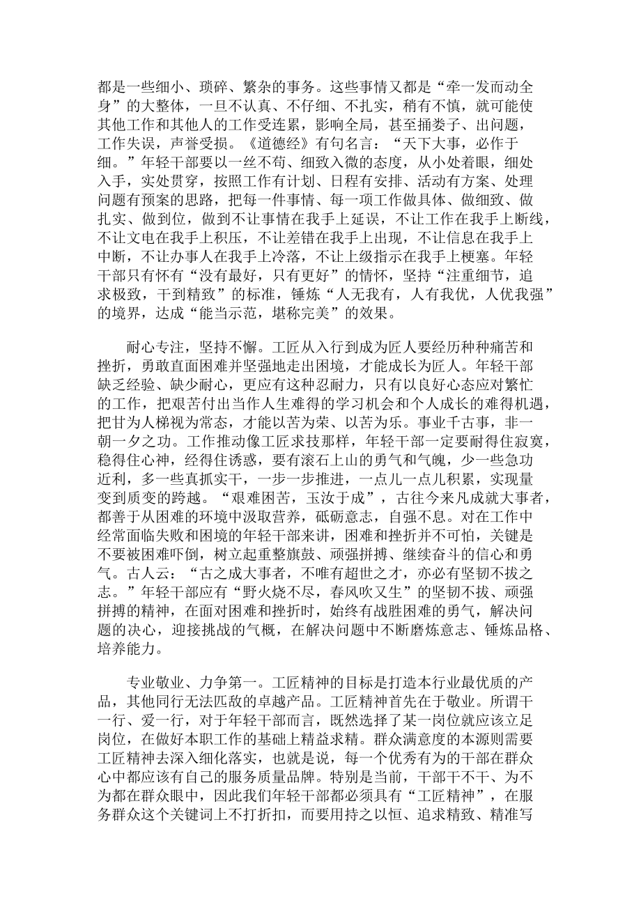 2023年轻干部要具备工匠精神.doc_第2页