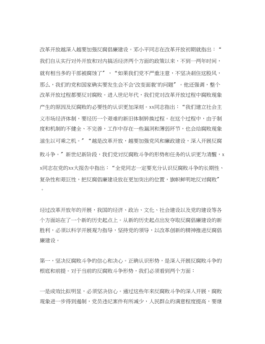 2023年关于反腐倡廉心得体会范文5篇.docx_第2页