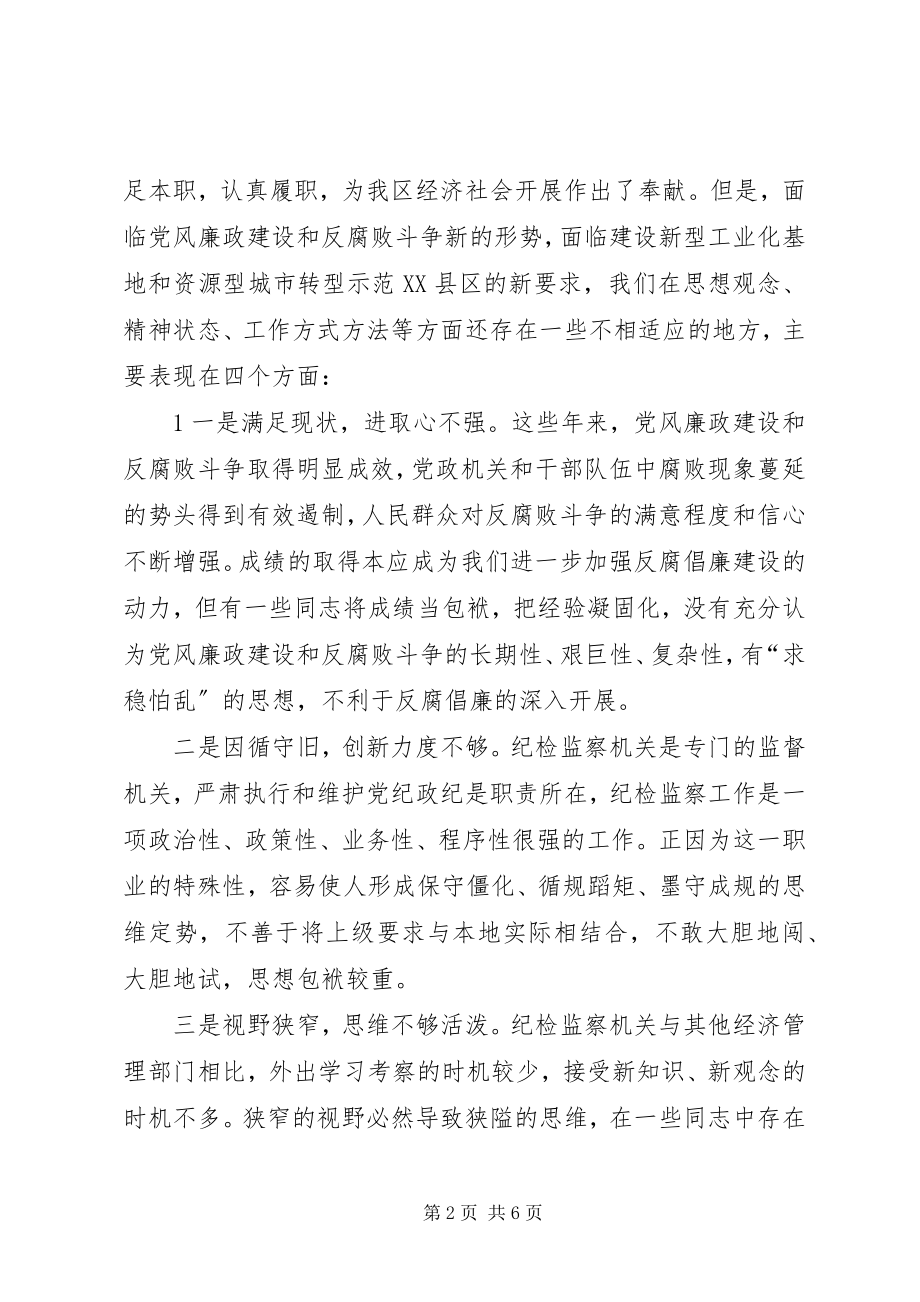 2023年解放思想大讨论体会.docx_第2页