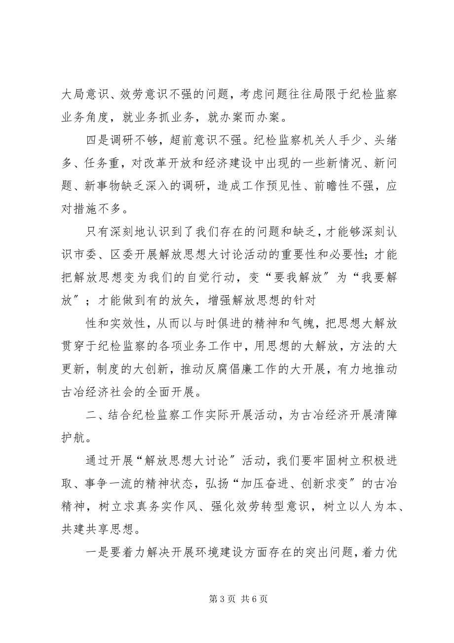 2023年解放思想大讨论体会.docx_第3页