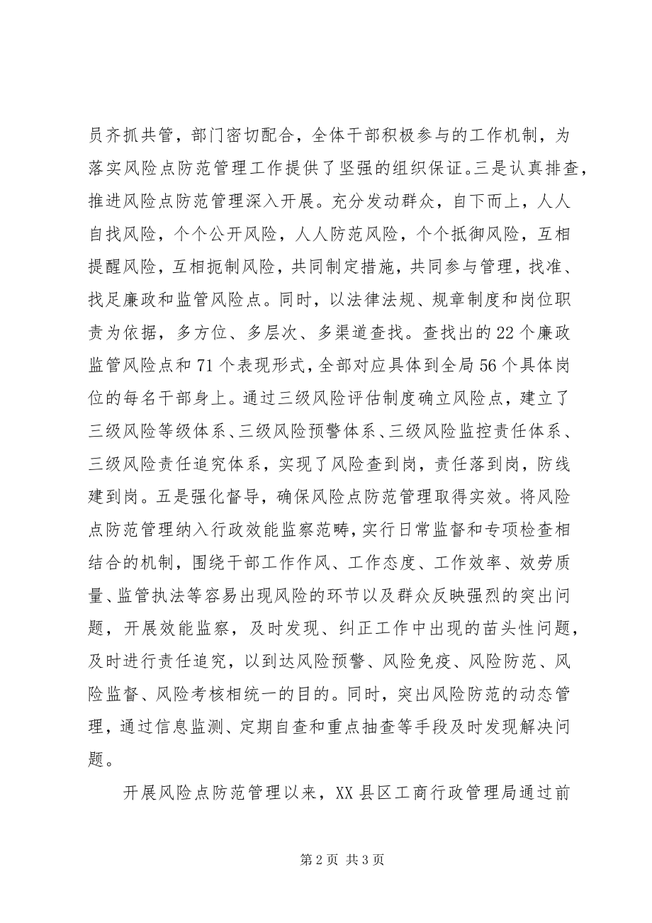 2023年工商阎良分局廉政和监管风险点防范管理工作经验.docx_第2页