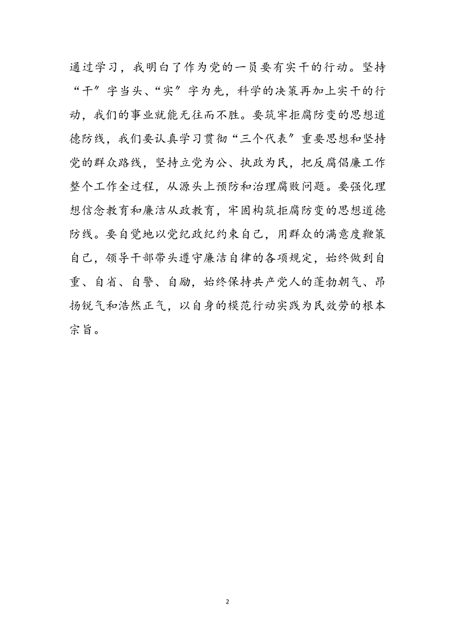 2023年党风党纪教育学习心得体会参考范文.doc_第2页