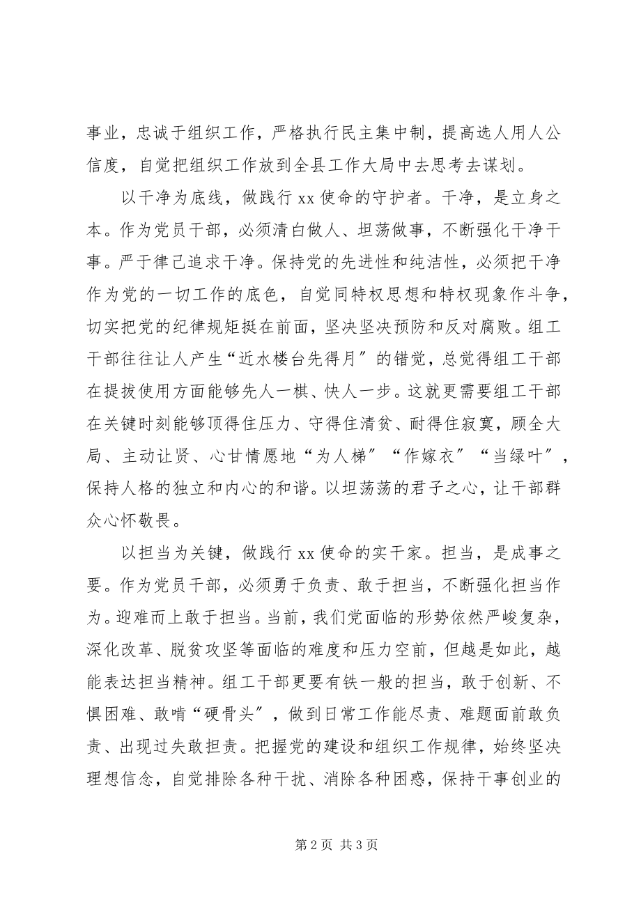 2023年在县委组织部主题教育专题研讨会上的讲话材料.docx_第2页