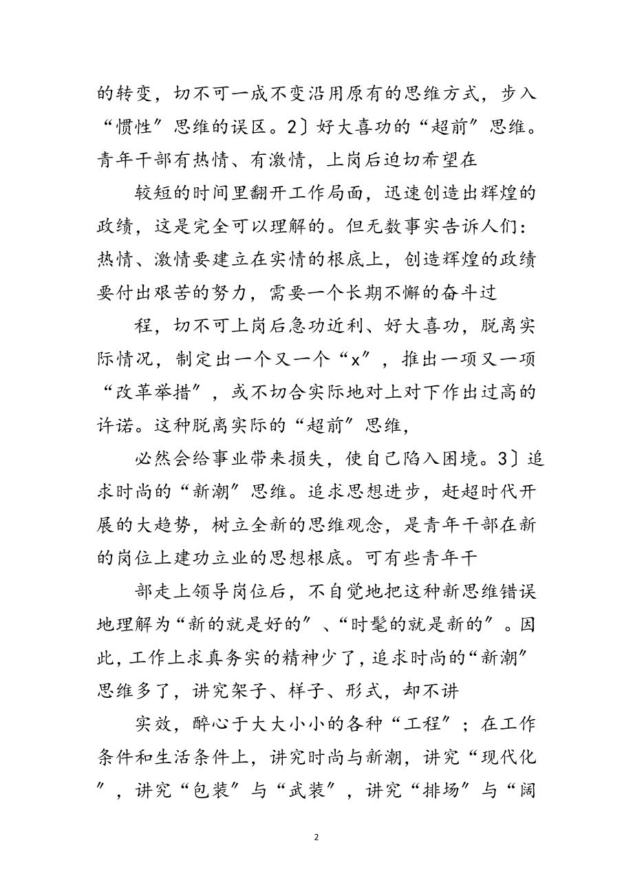 2023年青年干部健康成长企业文化范文.doc_第2页