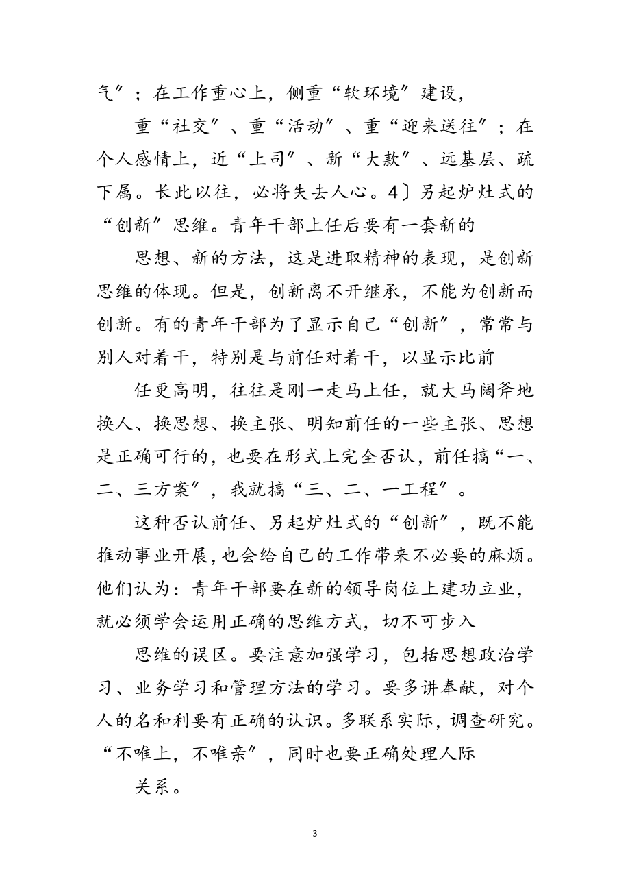 2023年青年干部健康成长企业文化范文.doc_第3页