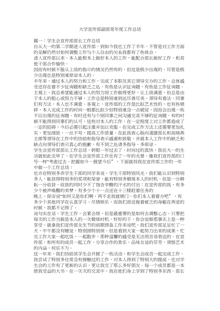 2023年大学宣传部副部长年度工作总结.docx_第1页