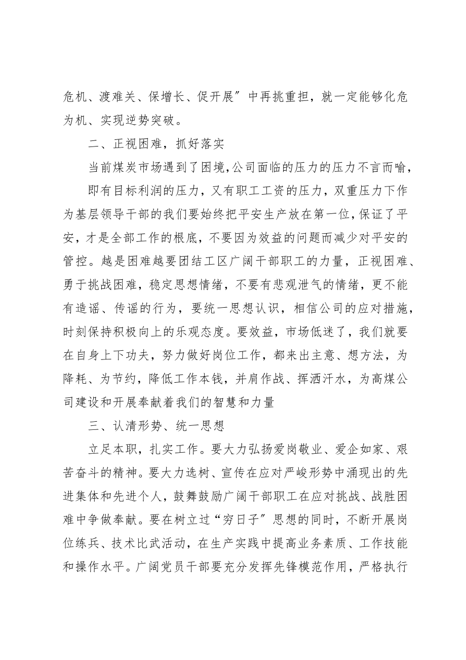 2023年大讨论活动心得新编.docx_第2页