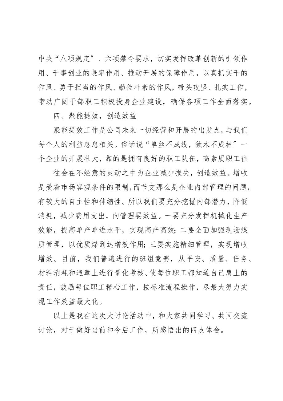 2023年大讨论活动心得新编.docx_第3页