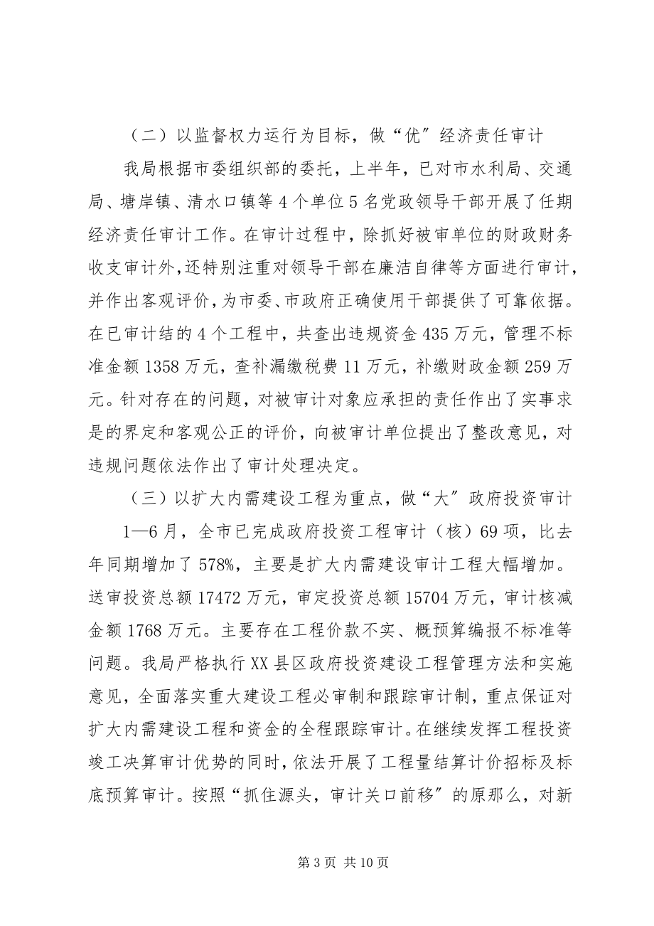 2023年审计局半年工作总结与下半年工作计划.docx_第3页