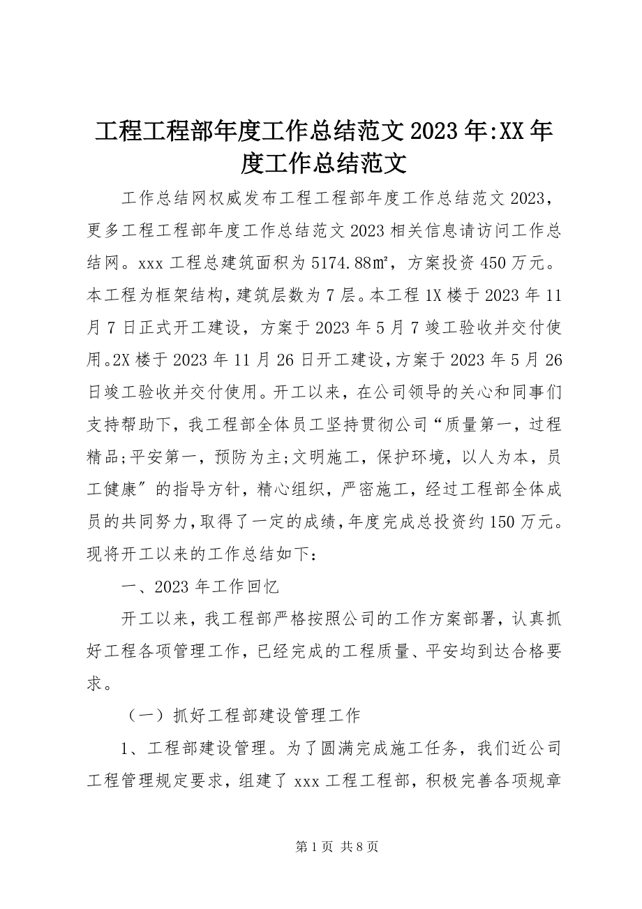 2023年工程项目部年度工作总结某年-某年度工作总结.docx_第1页