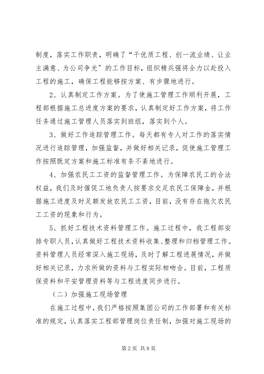 2023年工程项目部年度工作总结某年-某年度工作总结.docx_第2页