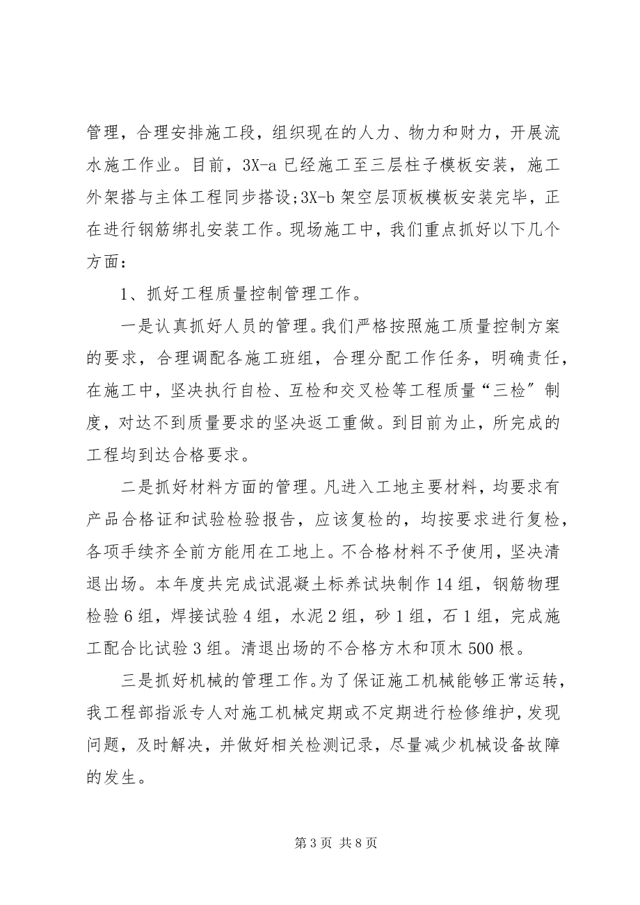 2023年工程项目部年度工作总结某年-某年度工作总结.docx_第3页