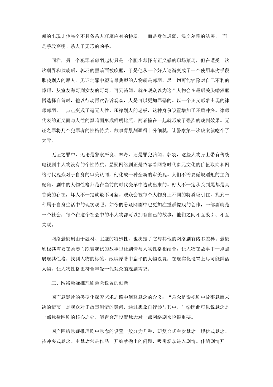 2023年浅谈中国网络悬疑推理剧的创新发展.docx_第3页