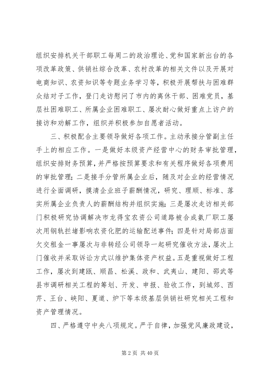 2023年供销社个人工作总结.docx_第2页