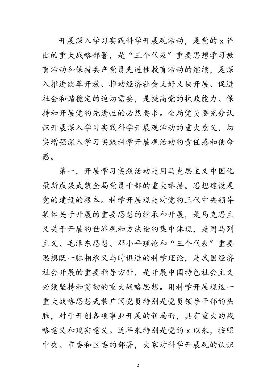 2023年质监局实践科学发展观动员讲话范文.doc_第2页