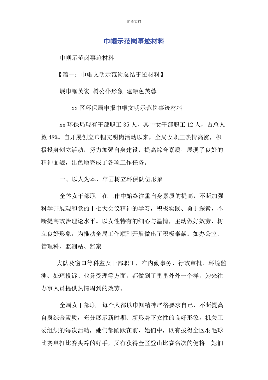 2023年巾帼示范岗事迹.docx_第1页