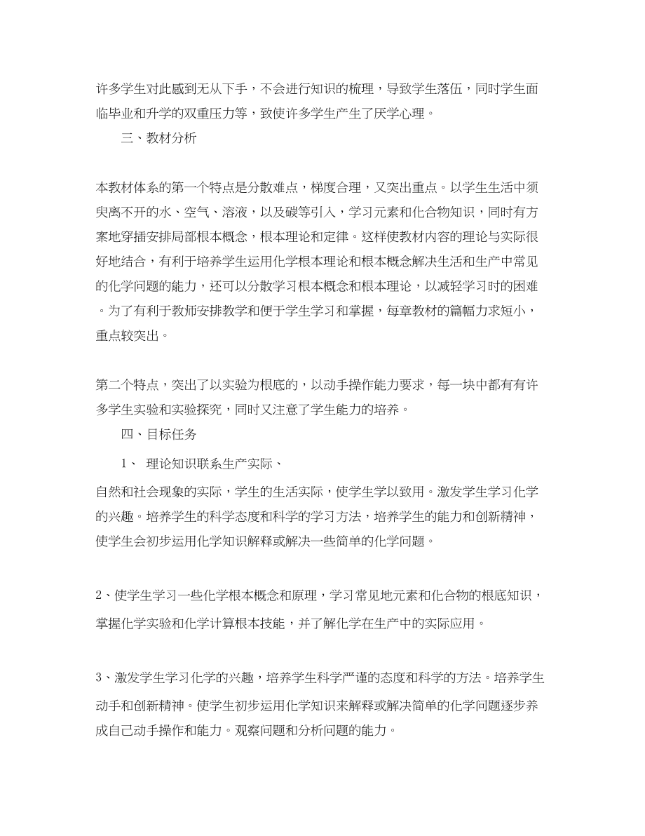 2023年初三化学教师工作计划.docx_第2页