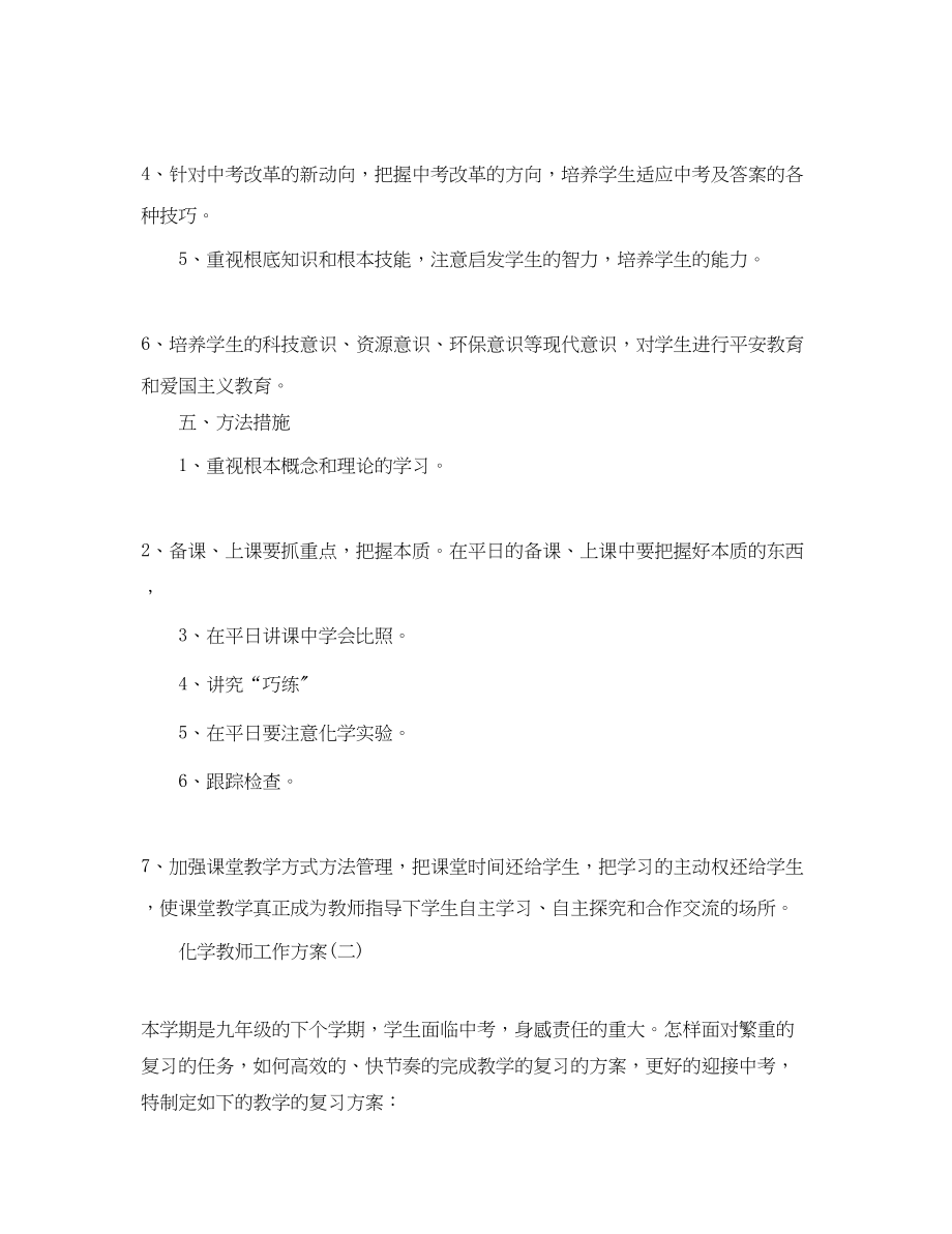 2023年初三化学教师工作计划.docx_第3页