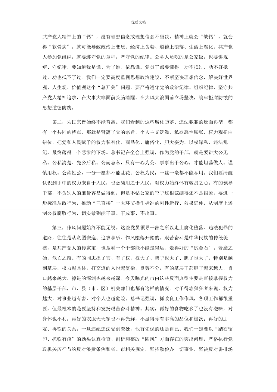 市委书记2023年在全市党员干部警示教育大会上讲话.docx_第2页