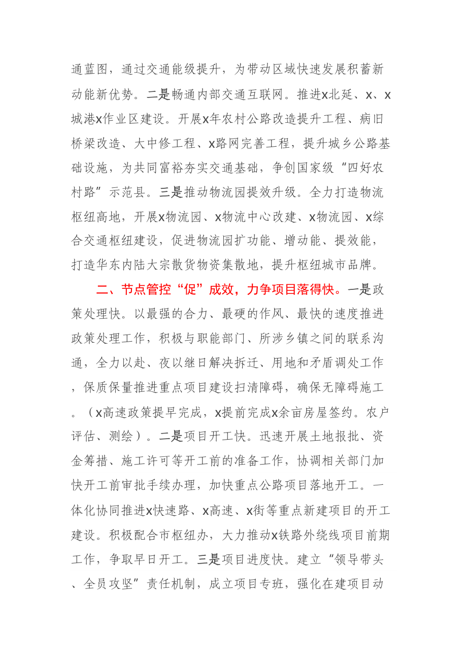 交通工作大会战交流发言：提振精神奋发作为为高水平建设内陆开放枢纽中心城市奋楫先行 .docx_第2页