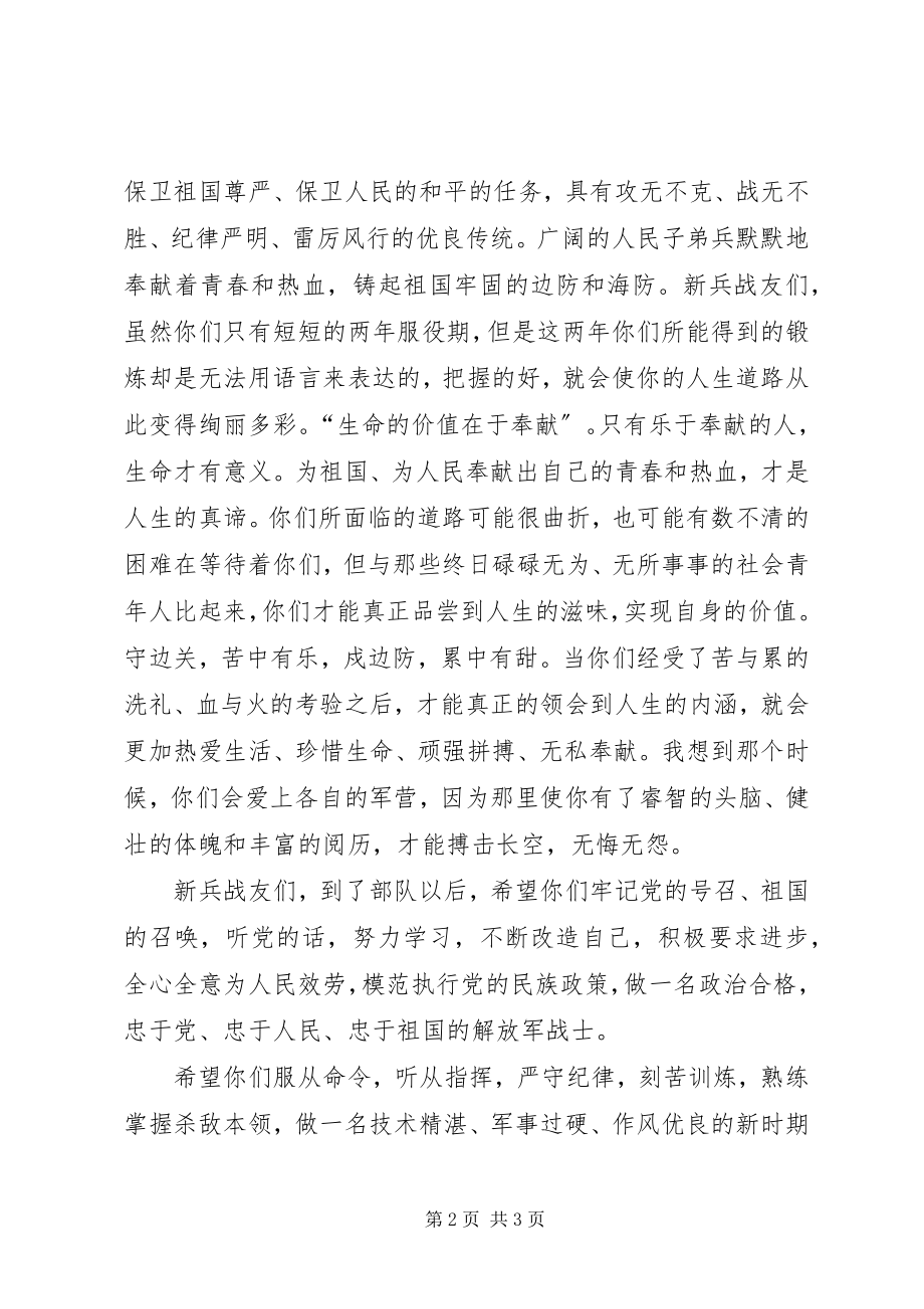 2023年在公司重组划转移交欢送大会上的致辞.docx_第2页