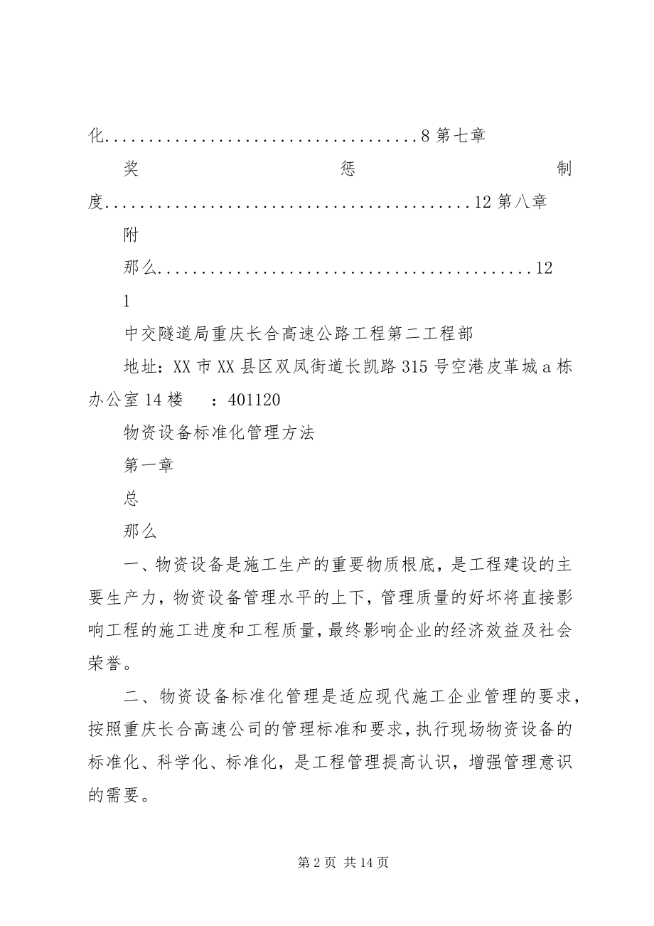 2023年物资设备部标准化管理工作总结.docx_第2页