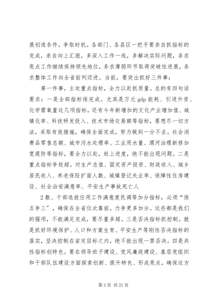 2023年市委市政府目标责任考核会议致辞.docx_第3页