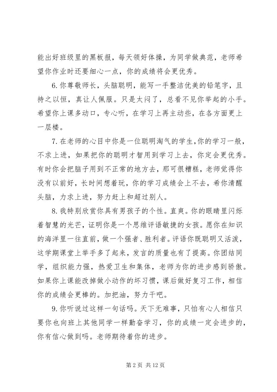 2023年老师给小学五级学生的优秀评语.docx_第2页