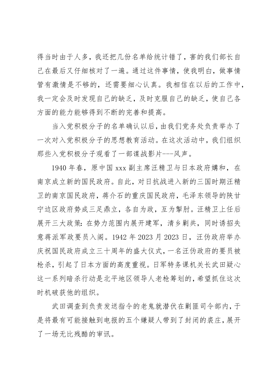 2023年党务处年终工作总结.docx_第2页