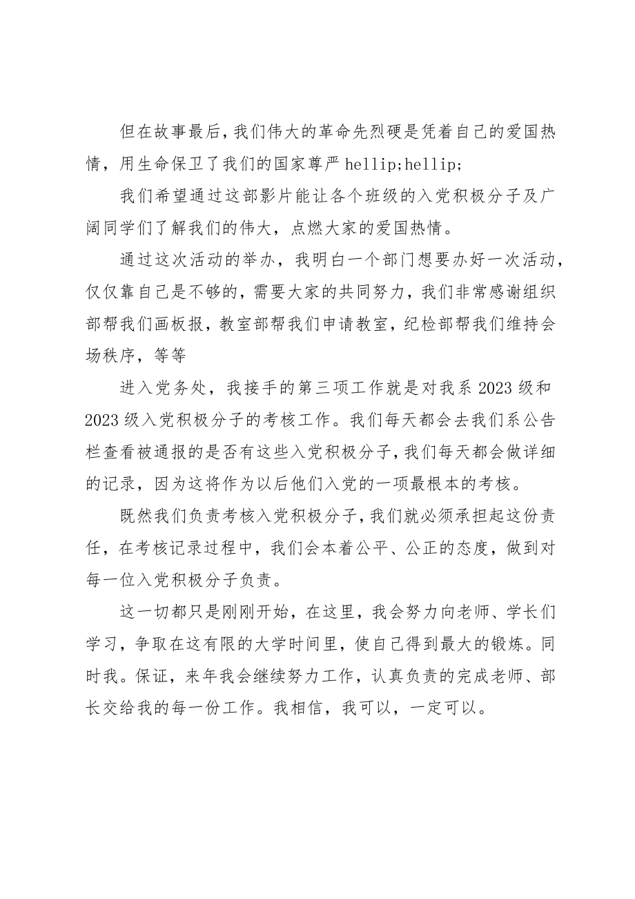 2023年党务处年终工作总结.docx_第3页