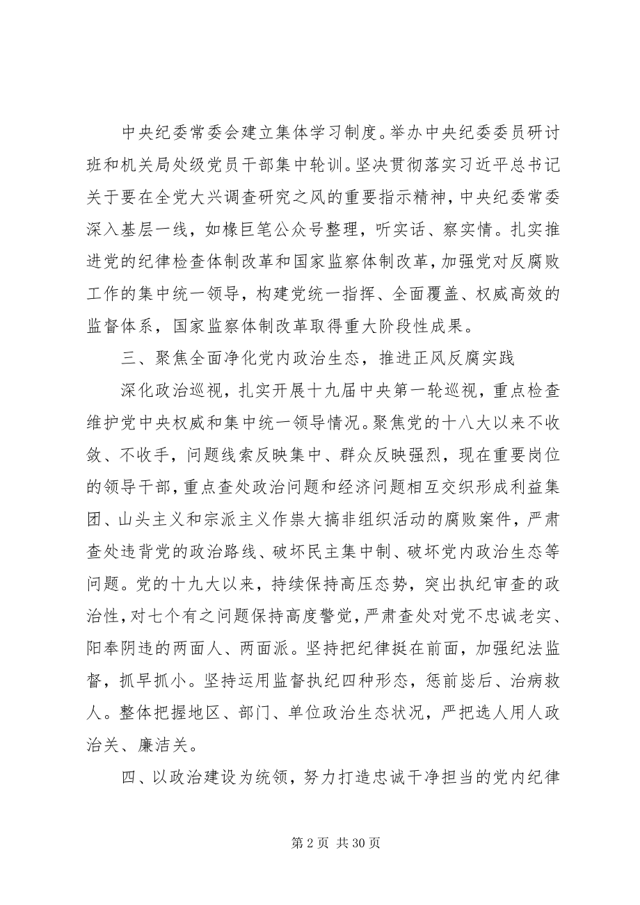 2023年“两个维护”学习心得体会新编.docx_第2页