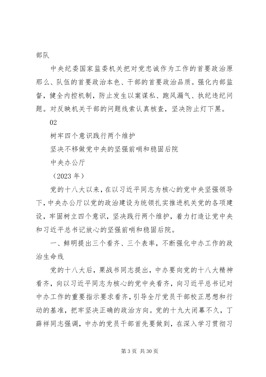 2023年“两个维护”学习心得体会新编.docx_第3页