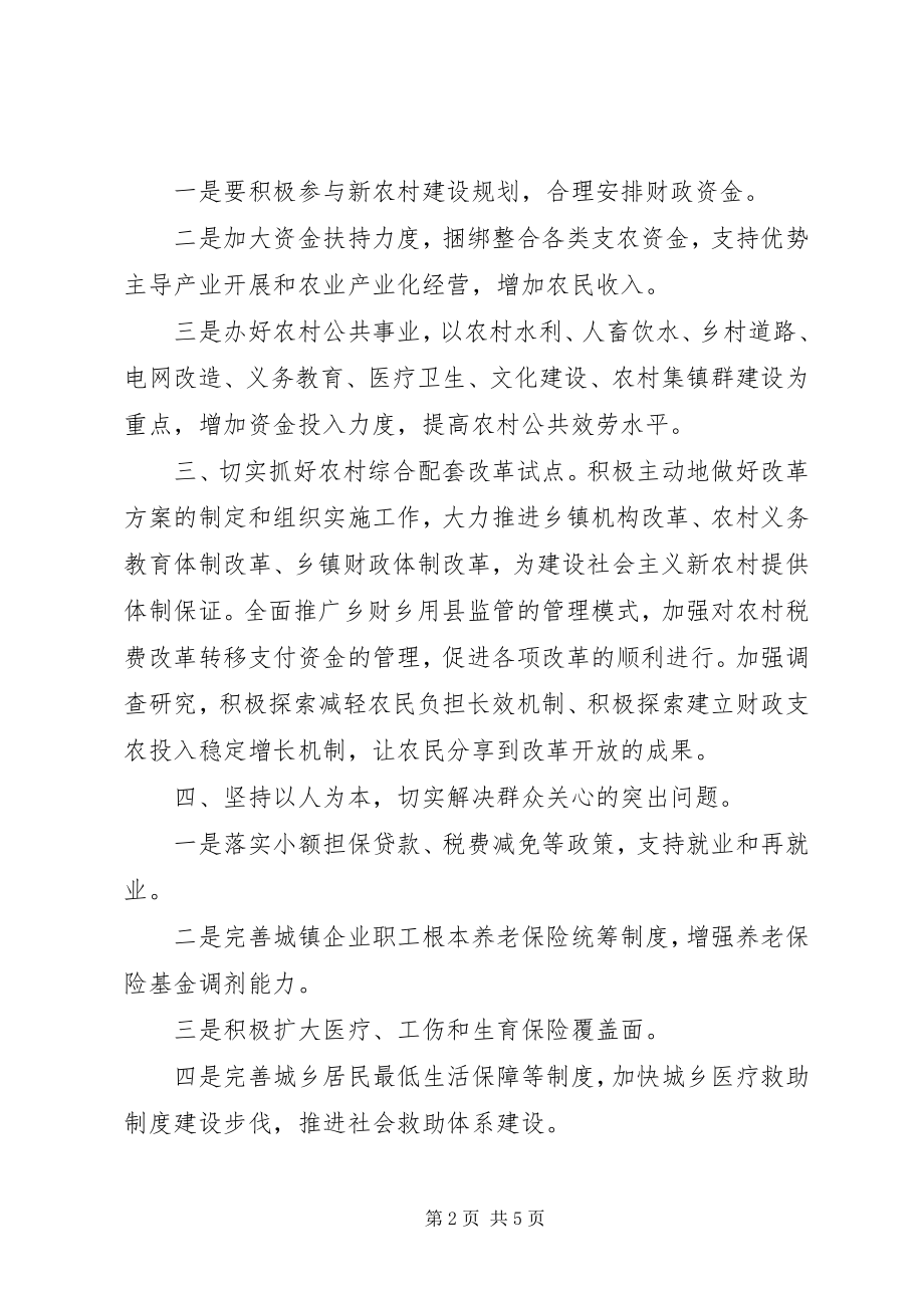 2023年市财政局局长就职演讲稿.docx_第2页