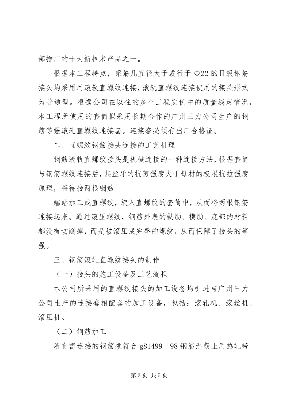 2023年连接水渠改造方案.docx_第2页